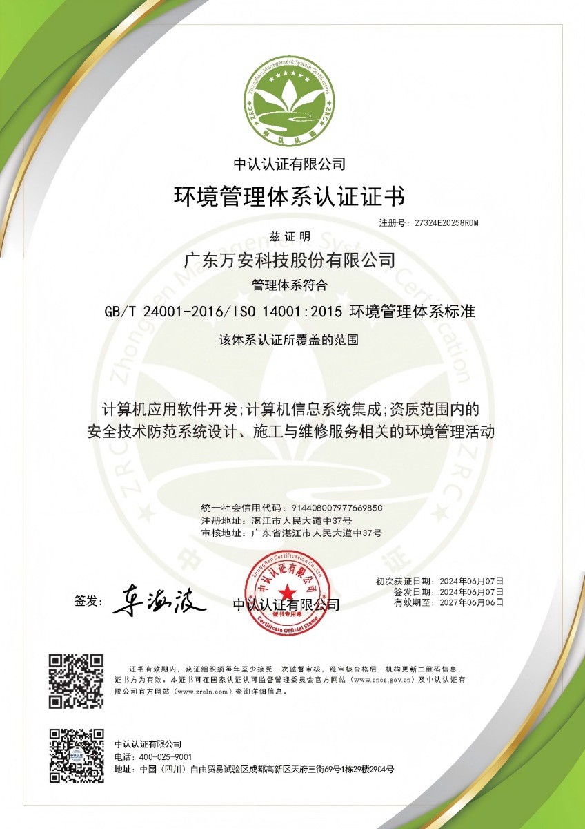 ISO14001：2015環境管理體系認證