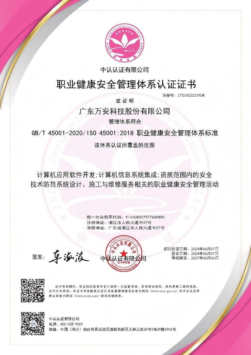ISO45001：2018職業健康安全管理體系認證