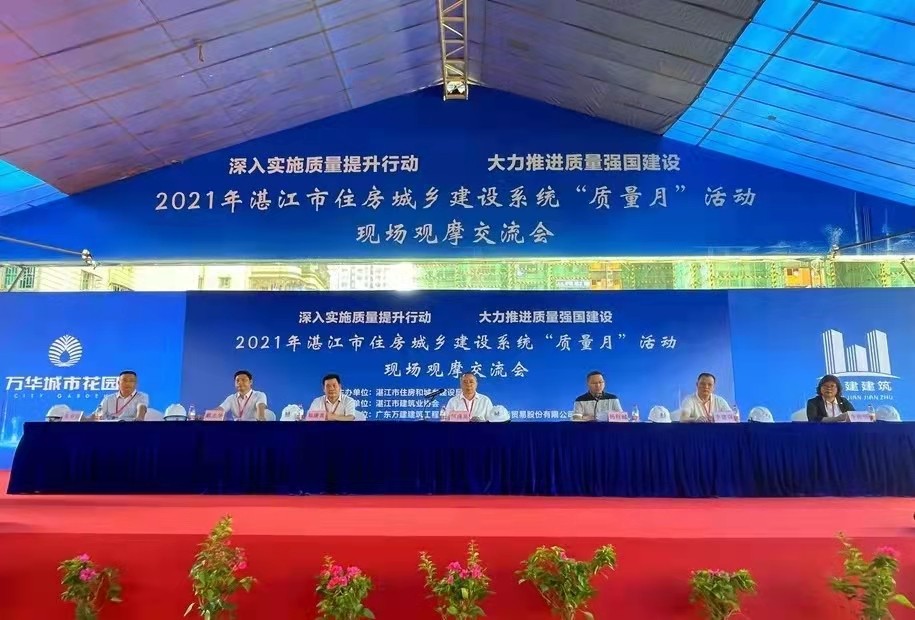 簡訊：【萬安科技】助力【2021年湛江市住房城鄉建設系統“質量月”活動現場觀摩交流會】